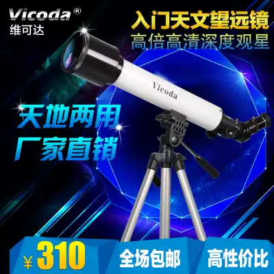 2015 new product Vicoda Vicoda telescope high-definition high-power positive image viewing landscape star 60500 Students ' favorite