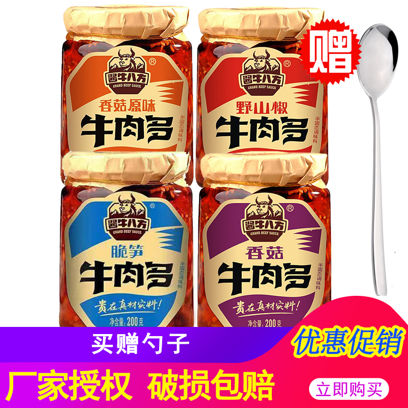 Jixiang beef multi-200g bottled wild mountain pretzels beef sauce beef with eight square green peppers and mushrooms lower rice sauce-Taobao