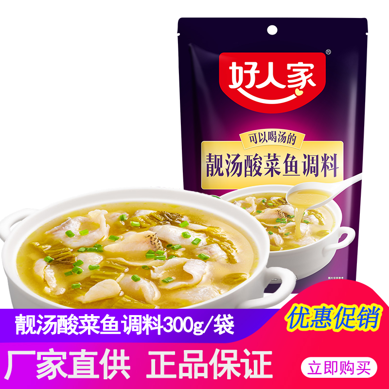 Good family soup pickled cabbage fish seasoning 300g*3 bags of pickled cabbage vermicelli seasoning of old altar pickled cabbage fish
