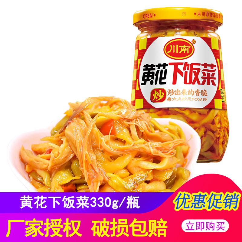 Sichuan Nan Huang Flowers Next Meal 330g * 4 bottled Sichuan brow pickle pickled vegetable pickled down the dish to taste the dish-Taobao