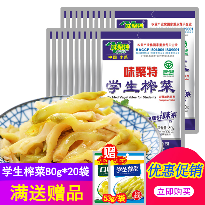 Tangjut students squeeze 80g*20 bags Sichuan brow pickle dish meals ready to eat