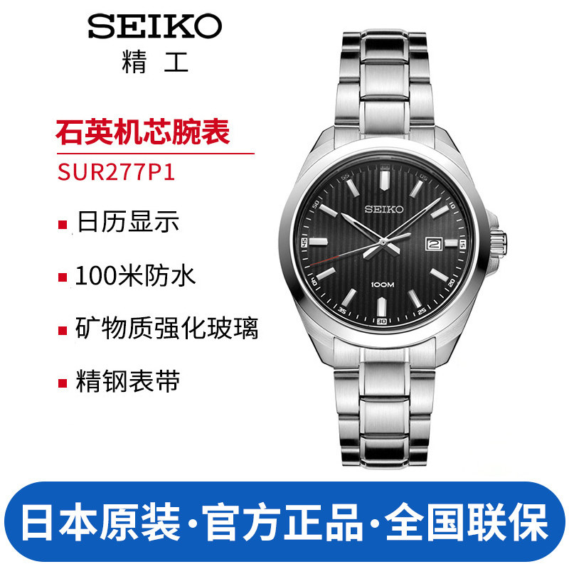 SEIKO Seiko watch male Japan official authentic sports leisure couple watch  quartz watch men's watch SUR344P1