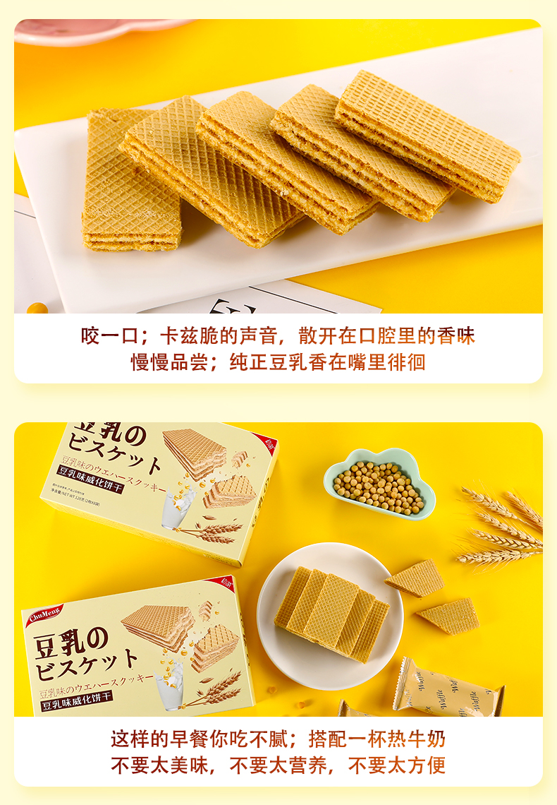 【拍1发3】初萌豆乳威化饼干