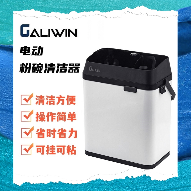 Galileo Galiwin Electric Powder Bowl Cleaner, Powder Bowl Washing Machine, Coffee Grounds Handle Powder Bowl Cleaning
