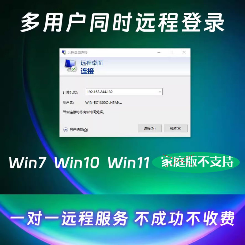 Remote Desktop Multi-User Rdp Login to Win11 10 7 System Rds Multi-User Login for Remote Desktop Office
