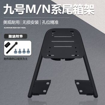 ຍານພາຫະນະໄຟຟ້າ m95c+m80cm85c rear tail rack tail box rack rear shelf n70cn85c bracket trunk rack