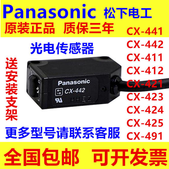 기존 Panasonic 광전 스위치 CX-442/441/421/422/424/421/411/491/493 센서