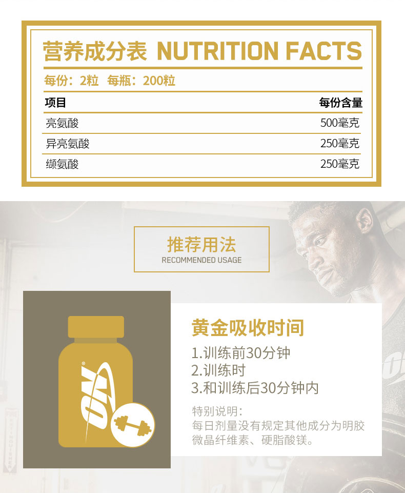 美国进口 ON奥普帝蒙 bcaa支链氨基酸胶囊 200粒 图6