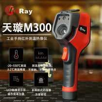 Ai Rui Tianxuan M300M600 Thermal Imaging Handheld Industrial Infrared Thermometer Single-cylinder HD Thermometer