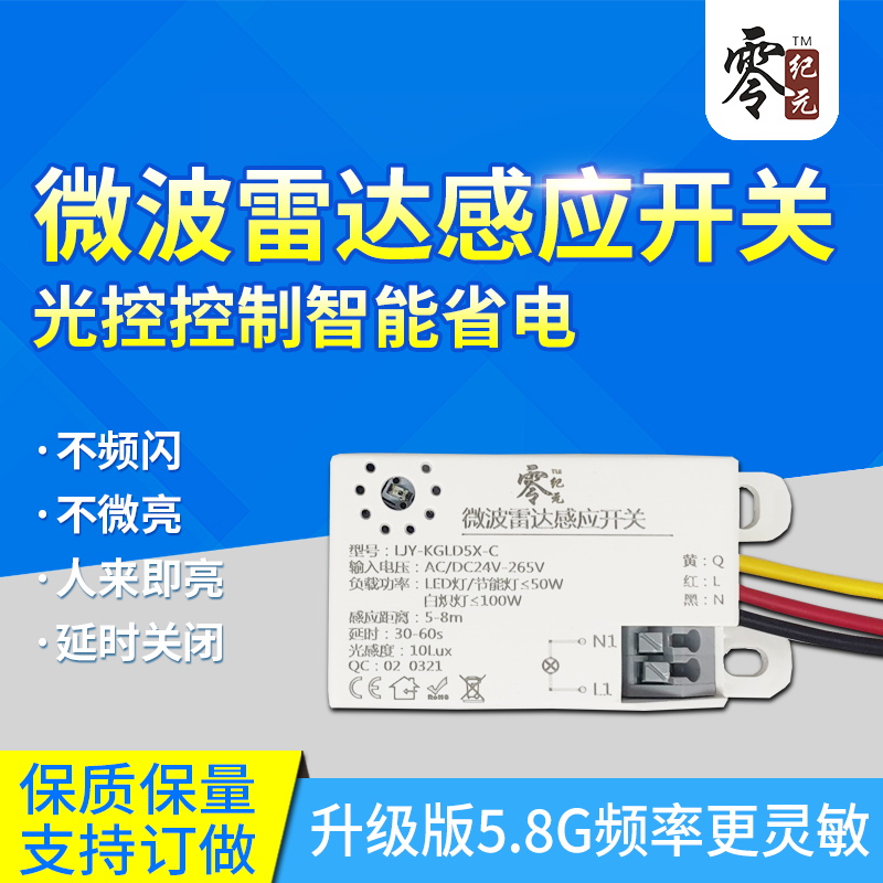 Led intelligent microwave radar induction switch human light control fire fighting strong start module building passage suction light 220V