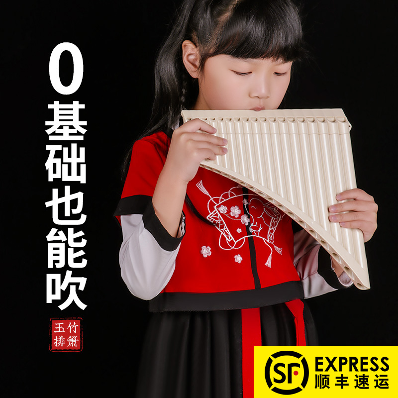 Yuzhu Flute Instrument Beginner Introduction 18 Pipe Children Primary School Students 16 Pipe Professional C Key Sixteen Eighteen Pipe Flute