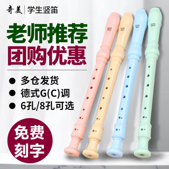 Chimei recorder high-pitched German-style 6-hole 8-hole primary school students special children and adults beginner six-hole eight-hole flute instrument