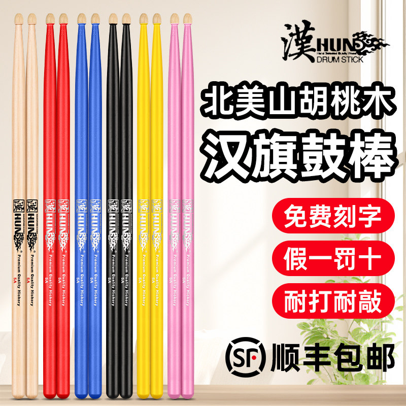 Hanqiドラムスティック、プロ仕様5Aヒッコリー材ドラムスティック、Hunhanブランド7A滑り止めドラムスティックとマレット。