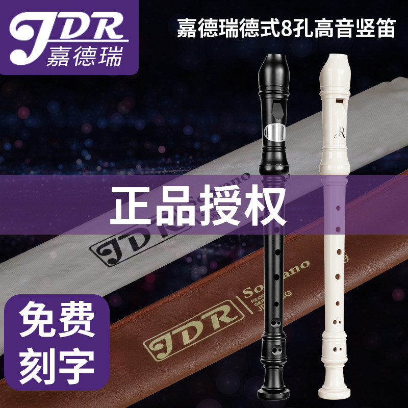 JDR Treble Flute German C Key 8 Hole Instrument Beginner Elementary School Elementary School Child Gardry Eight Hole Flute