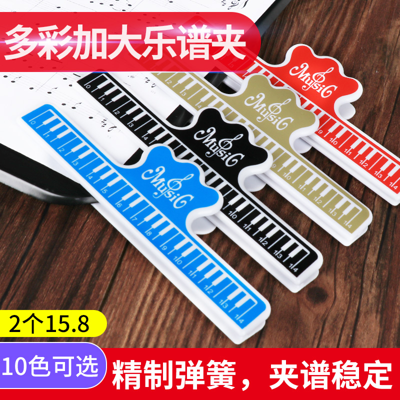 2 Liter Grade Spectrum Clip clip sheet clip Score Clip Thickened plus Coarse Violin Notation Clip Music Spectrum Clip Musical Spectrum Clip Piano Spectrum-Taobao