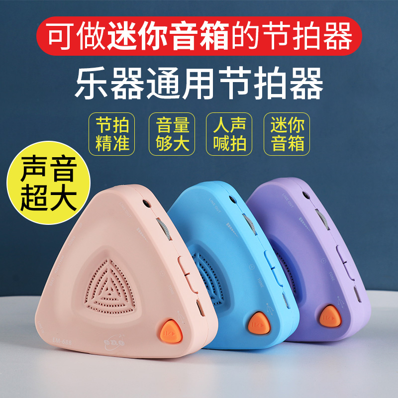 Ino metronome guzheng exam special drums piano guitar saxophone universal electronic rhythmist tuning