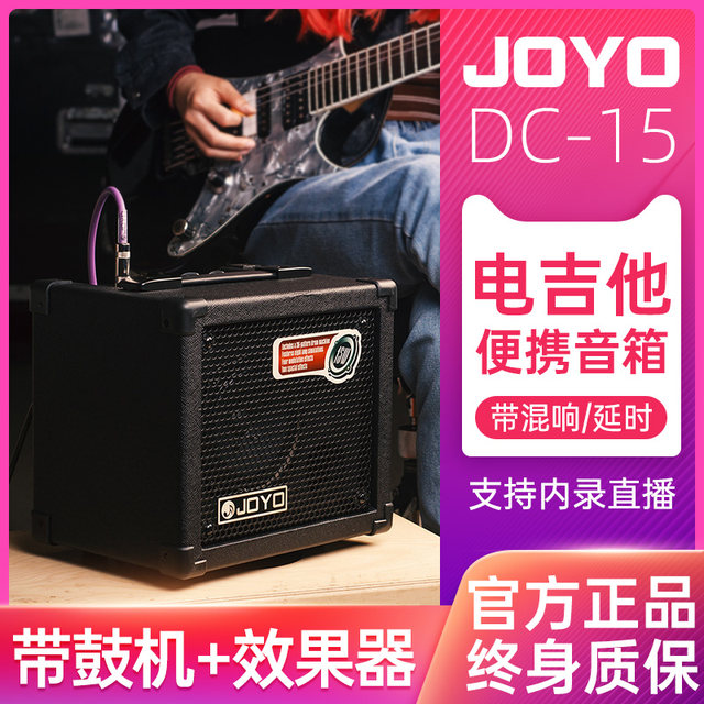 ລໍາໂພງກີຕ້າໄຟຟ້າ JOYO DC15 ຕູ້ໄຟຟ້າແບບພົກພາເຄື່ອງ drum portable effector DC30 ສຽງຮ້ອງເພງພື້ນເມືອງ