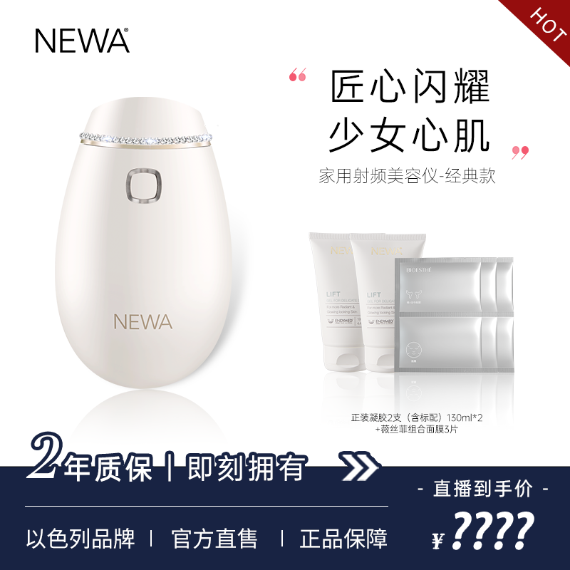 NEWA Classic white drill for Israel's home RF beauty instrument