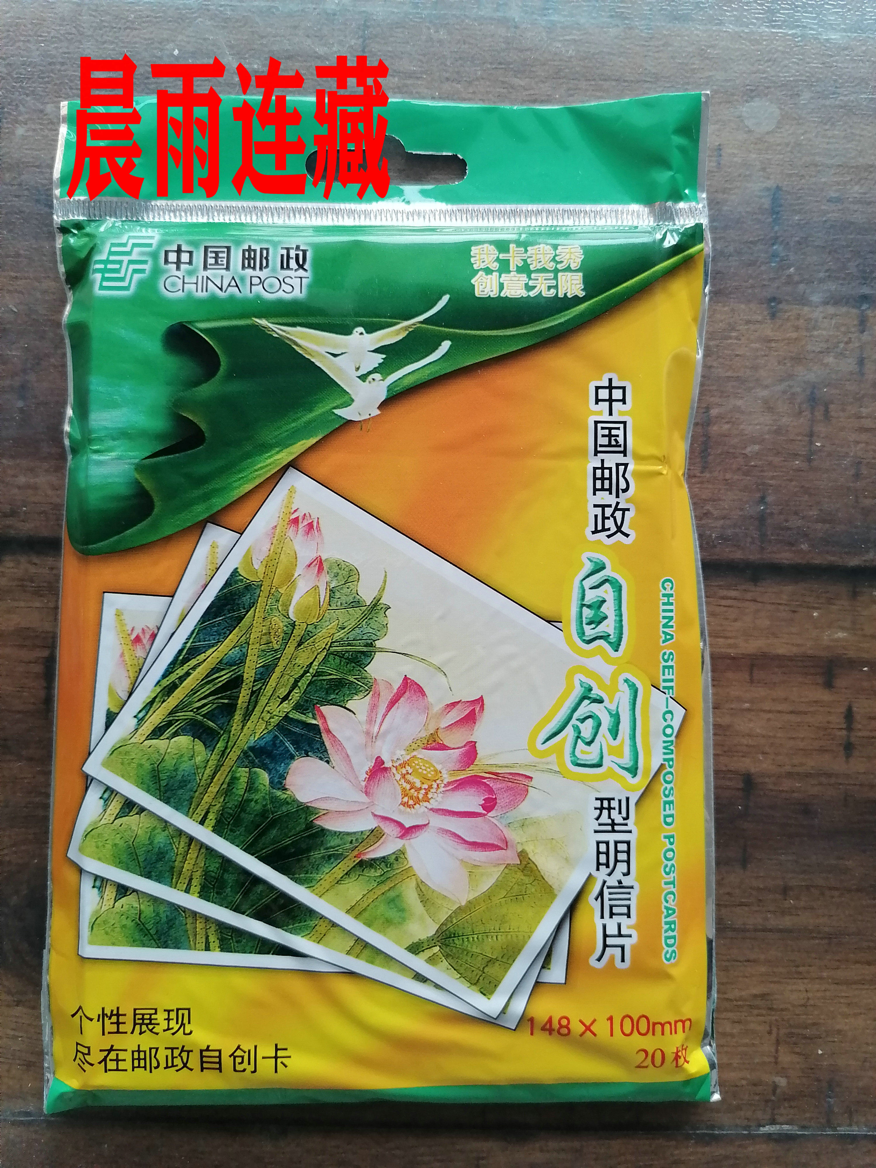 80 points China Post self-creation postcard 0-8 Yuan Yingzho printable photo 20 One pack of even number
