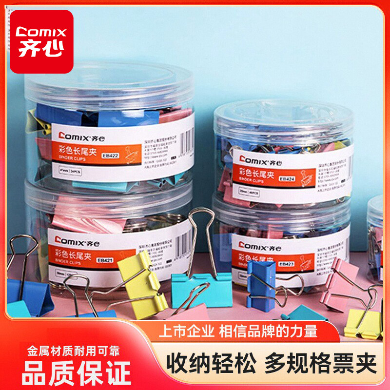 齐心长尾夹燕尾夹办公用品彩色金属票据夹小号文具大号资料文件夹分类长尾票夹收纳食品照片创意试卷强力铁夹