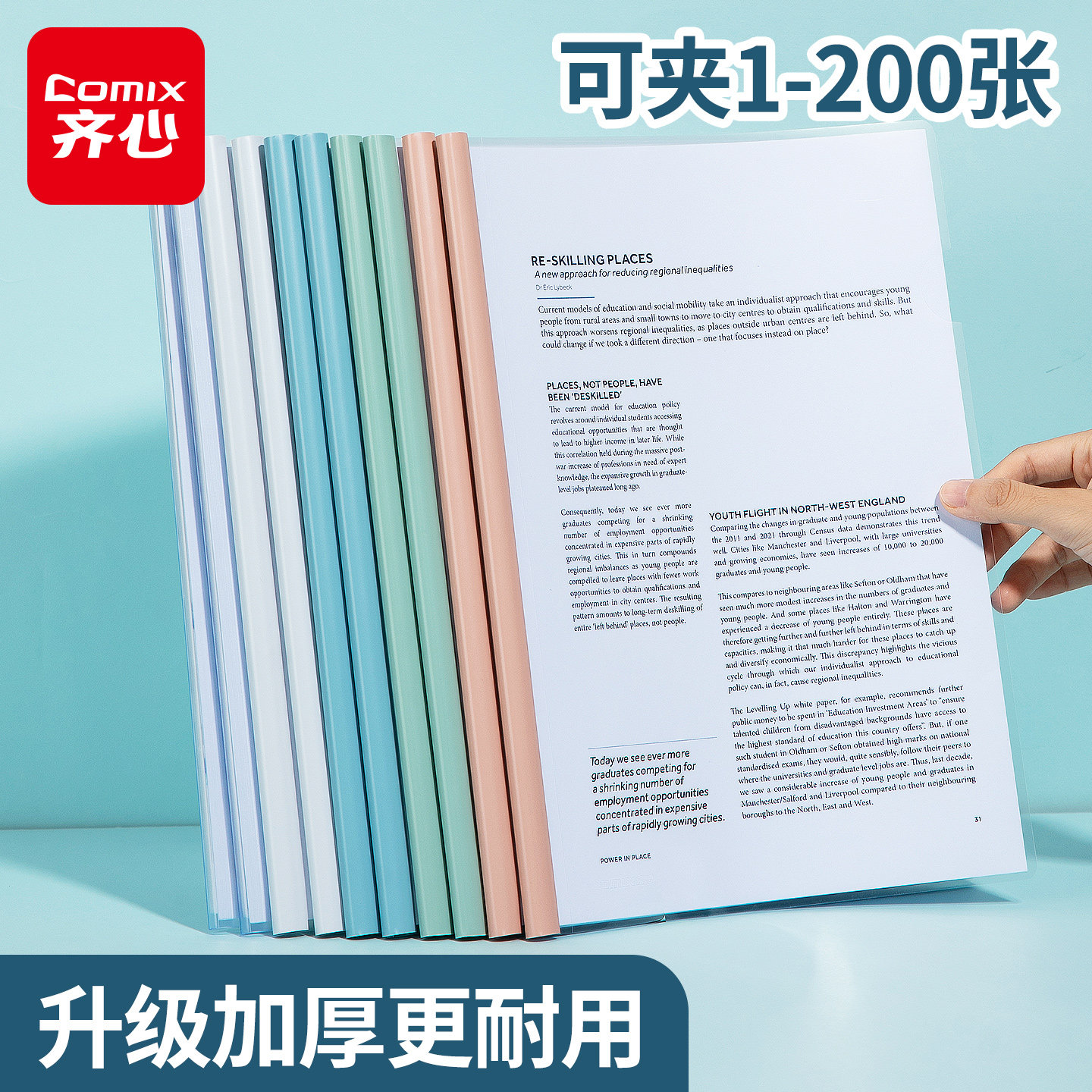 齐心抽杆夹加厚型10个装试卷夹文件夹拉杆透明文件夹报告夹加厚抽杆夹A4拉杆夹书皮书套透明文件夹