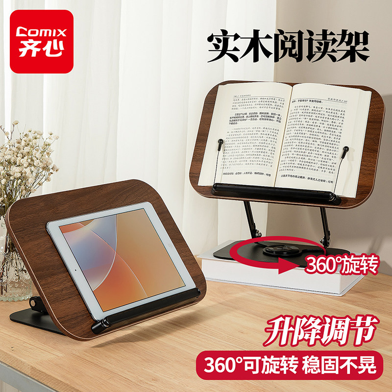 【360&deg;旋转】齐心阅读支架实木质儿童学生读书看书神器书夹固定书本可升降旋转架画架电脑架平板