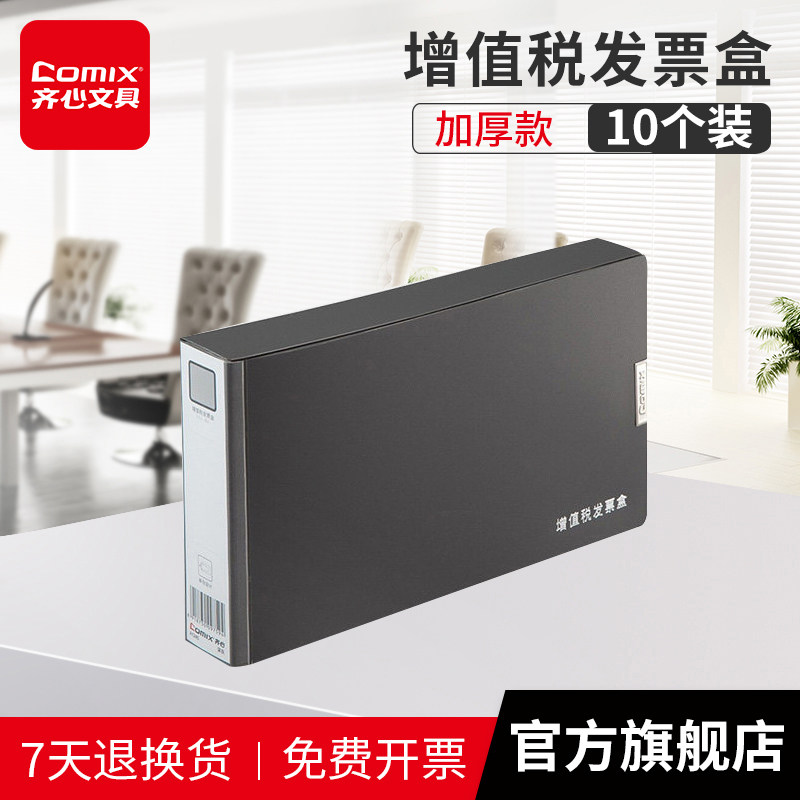 [USD 5.96] Qixin VAT Invoice Box Ticket Folder File Box Files Organizer ...