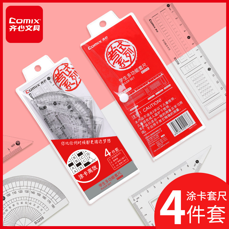 齐心文具小学生用尺子套装初中生直尺三角尺带波浪线量角器儿童多功能套尺日韩可爱用品三角板刻度B3258