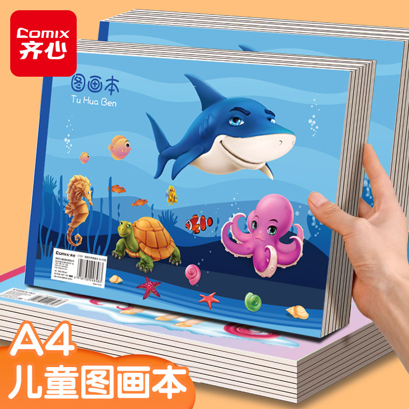 齐心图画本a4画画本小学生一年级专用绘画本幼儿园儿童加厚空白美术本涂鸦本手绘速写美术本子漫画大号绘本