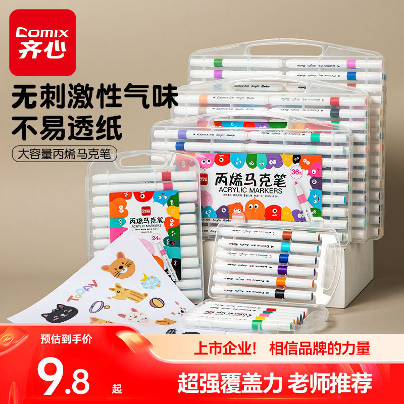 齐心丙烯马克笔不透色儿童小学生彩笔丙烯笔幼儿园可叠色水性可水洗绘画笔24色36色拍立得防水涂鸦DIY水彩笔