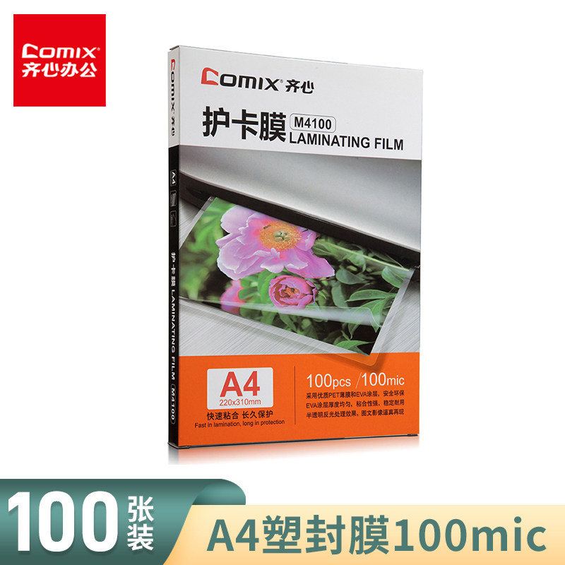 齐心A4塑封膜100mic透明高清护卡膜塑封机过塑膜A4纸照片相片保护膜照片纸张保护过塑机专用 100张/盒