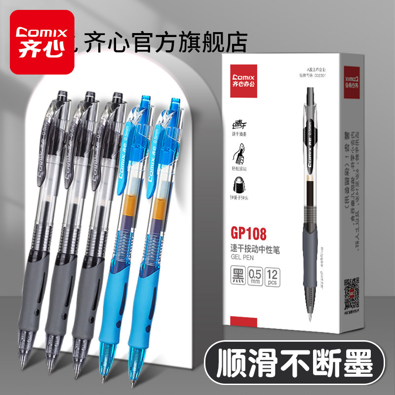 Qixin 速乾プッシュ式ニュートラルペン、0.5mm ブラックカーボン署名ペン、速乾ウォーターペン、医師処方箋ペン、会議用ペン、オフィス用品卸売、学生用、0.38mm 練習用ペン