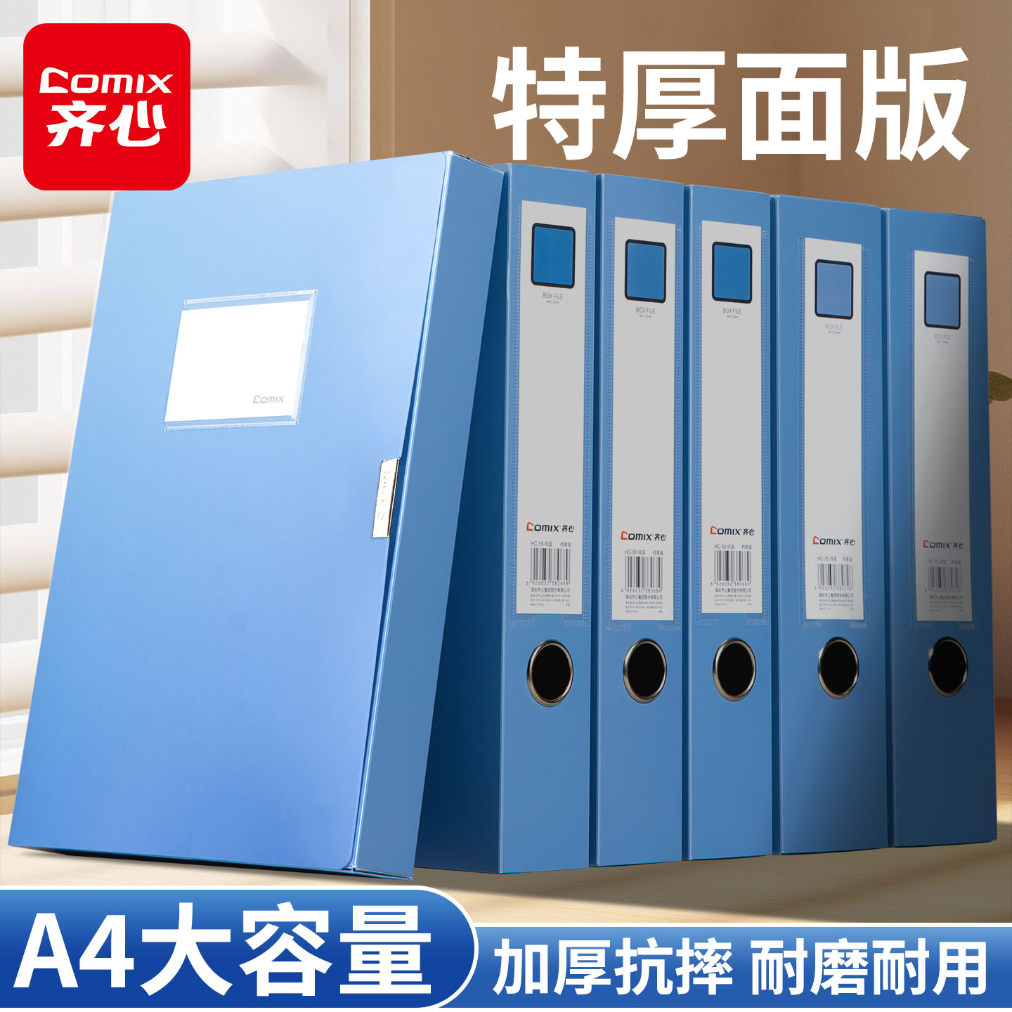 齐心a4档案盒文件盒会计凭证发票收纳盒1个装加厚办公用品资料盒塑料财务标签整理盒档案盒批发大容量资料