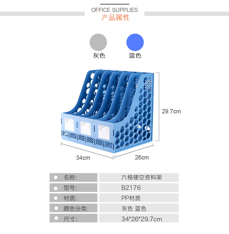 齐心 B2176 资料架/文件框文件栏 六格