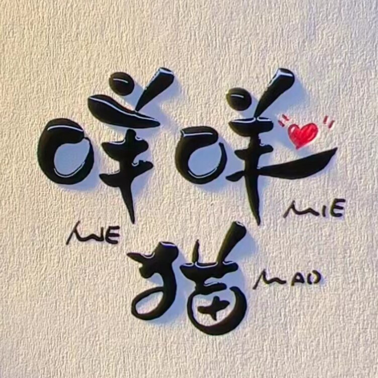 咩咩猫旗舰店的LOGO