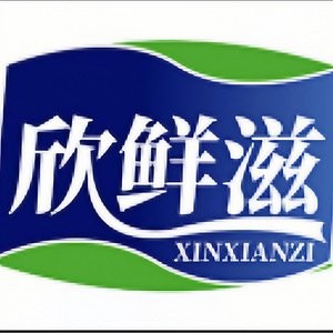 欣鲜滋的LOGO