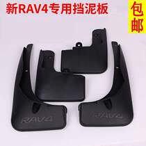 16-20 RAV4 Rongfang mudguard 15 RAV4 mudguard old 09-13rav4 Fender modification