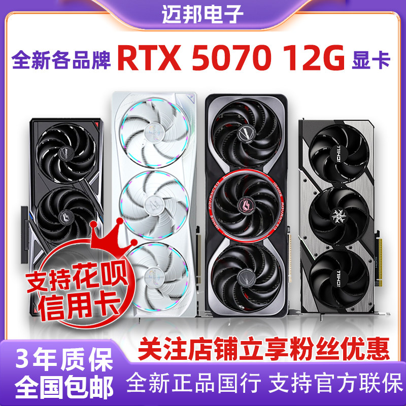 Запуск нового продукта RTX5070 12G красочная игровая видеокарта Gigabyte 5070 12G с искусственным интеллектом Изображение 1