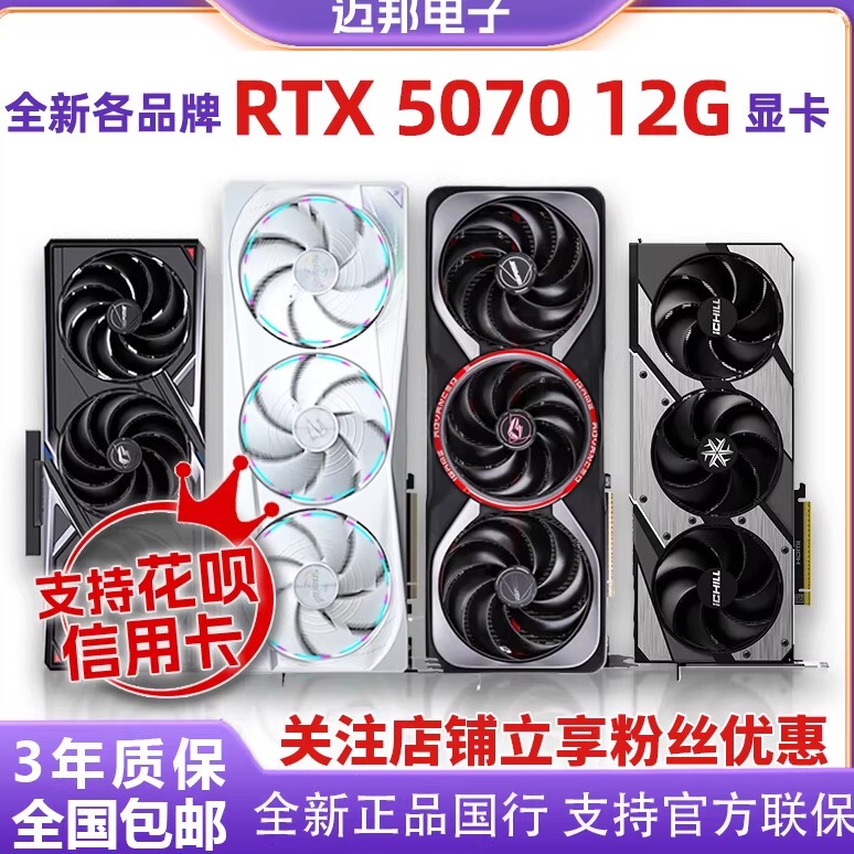 New Product Launch Rtx5070 12g Colorful Gigabyte 5070 12g Ai Gaming Graphics Card