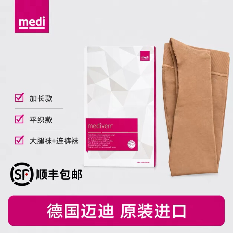 German Imported Medi Flat-Knit Third-Level Compression Stockings, Pantyhose, Long Socks for Lymphedema and Perineal Edema