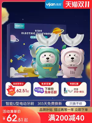 Easy Jane children's toothbrush u-shaped electric automatic u-type toothbrush baby 2 years old 3 years old over 6 years old 8 years old children charging