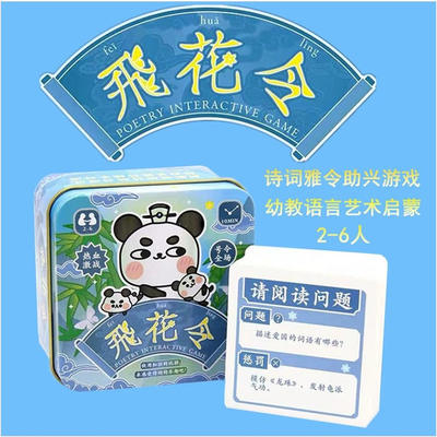 "Flower Order Ancient Poetry Parent-Child Children's Intelligence Board Game Card Toy, Tang Poetry and Song Ci Knowledge Reserve Board Game.
