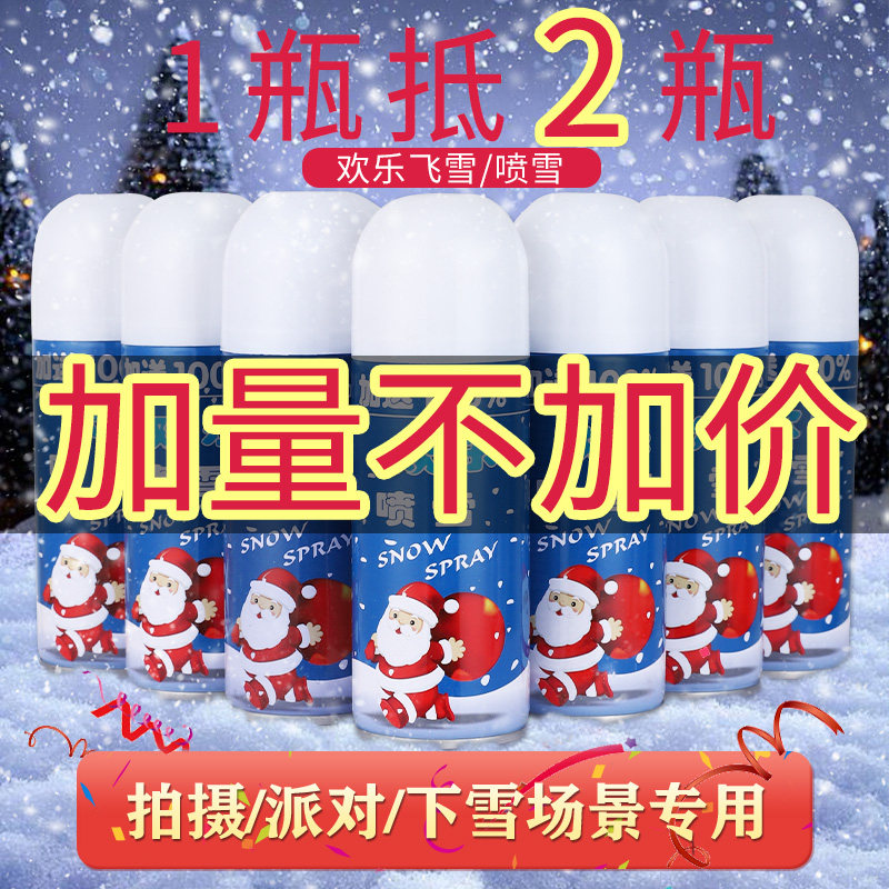 Emulation White Flying Snow Spray Foam Snowflake Spray Snow Jars Artificial artificial Snow Christmas Lower Snow Snow Prop Spray-Taobao
