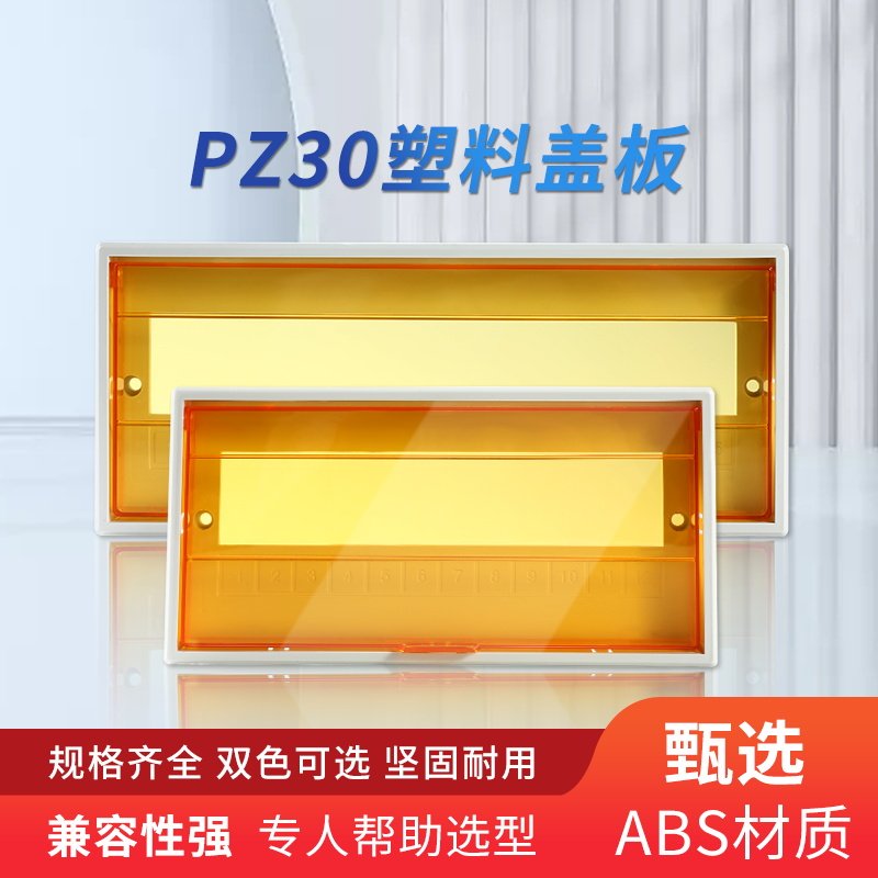 PZ30 Distribution Box Cover Plate Home Electric Meter Box Empty Open Circuit Breaker Cover Home Switch Box Panel Strong Electric Box Lid-Taobao