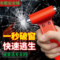 Car safety hammer escape hammer car window breaker artifact to break glass car multifunctional fire rescue hammer