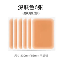 [5#更黑肤色【6张】防水防汗透气]