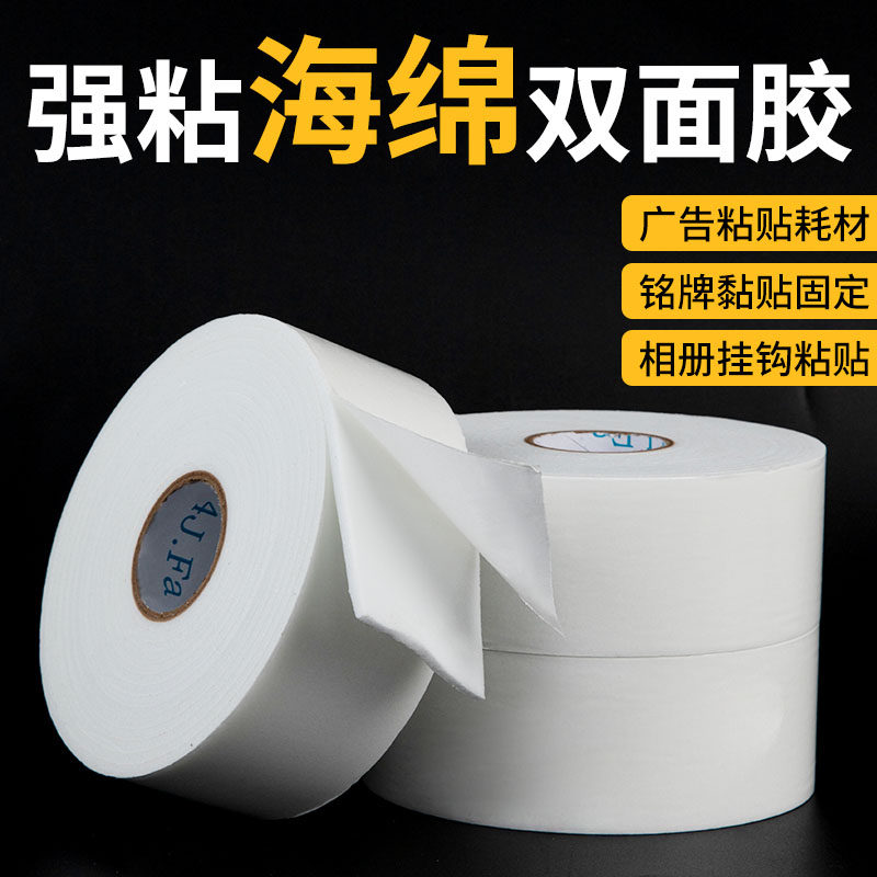 泡沫双面胶高粘度厚海绵双面胶强力泡棉双面胶带固定墙面超粘发泡胶车用广告牌双面胶纸墙贴超宽纳米胶网格-Taobao
