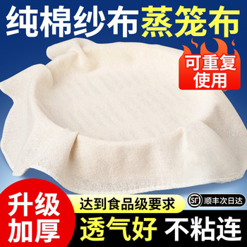 Steamer Cloth Non-Stick Household Food-Grade Pure Cotton Gauze Cotton Large Steamer Cloth Steamer Mat Filter Cloth