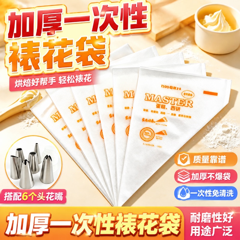 Disposable Piping Bags, Food-Grade, for Baby Food, with Piping Tips, Enlarged and Thickened, for Making Cakes, Piping Bags, Cream Bags Disposable Piping Bags, Food-Grade, for Baby Food, with Piping Tips, Enlarged and Thickened, for Making Cakes, Piping Bags, Cream Bags