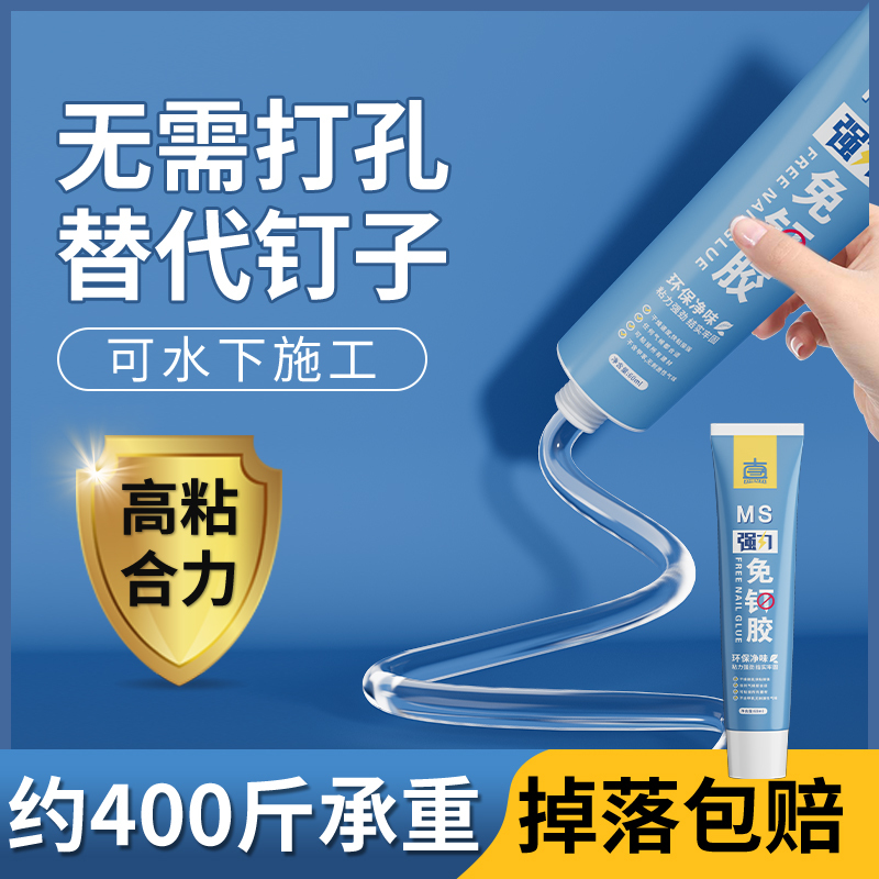 Transparent High-Viscosity No-Nail Adhesive for Walls, Strong Adhesion for Metal Walls, Storage Racks, Hooks, Mirrors, Picture Frames, Tiles, Floors, Double-Sided Tape, Waterproof Household Adhesive, No Drilling Required